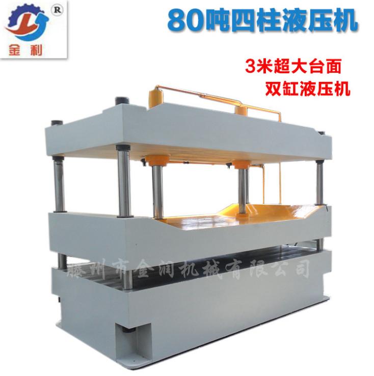 80吨全自动油压压力机